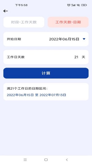 日期计算器APP