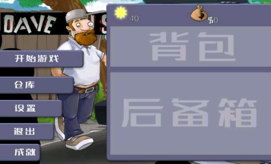 戴夫大战僵尸(B站M木糖M)游戏