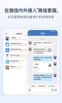 企业微信下载APP