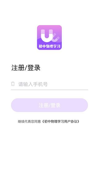 初中物理学习辅导APP