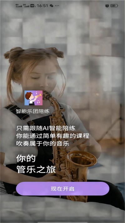 智能乐团陪练APP
