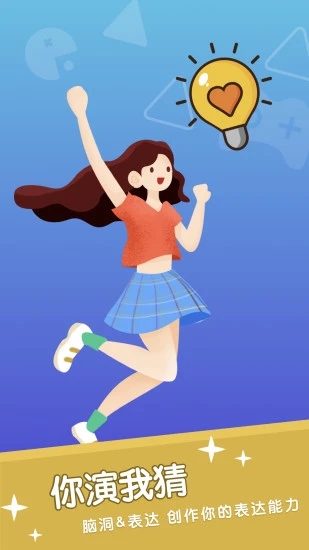 你比我猜appAPP