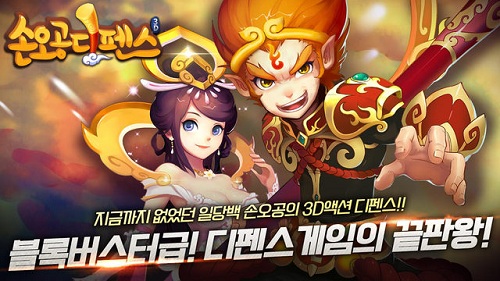 孙悟空塔防游戏
