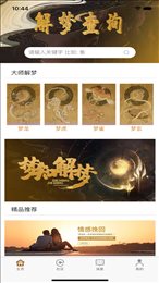 梦知解梦APP
