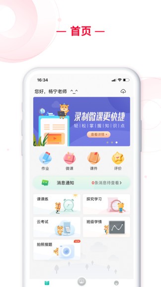 c30移动授课助手APP