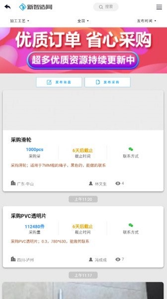 新智造网APP