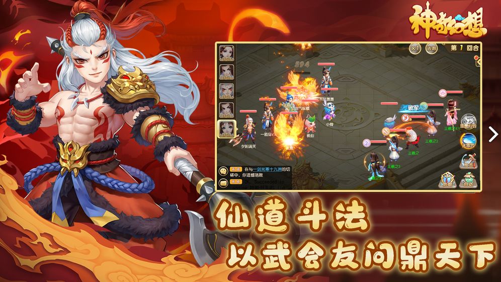 神奇幻想手游游戏