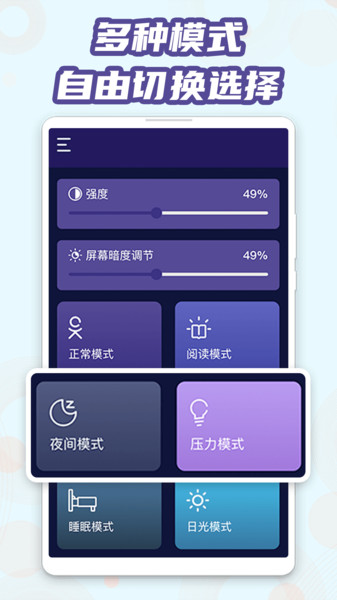 魔力蓝光护眼appAPP