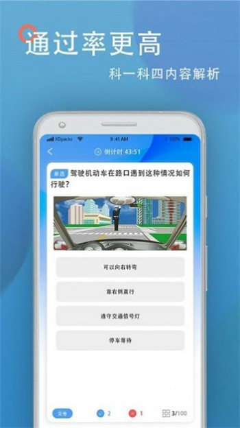 考驾照王APP