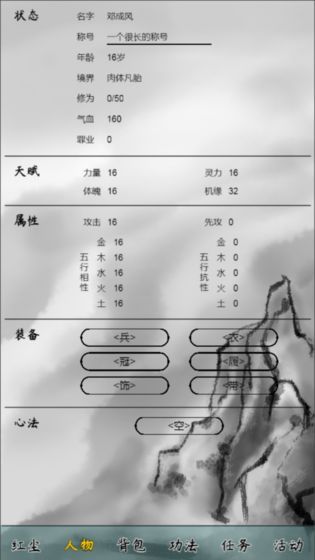 红尘问仙游戏游戏