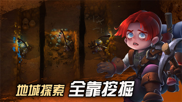 挖掘与地下城游戏
