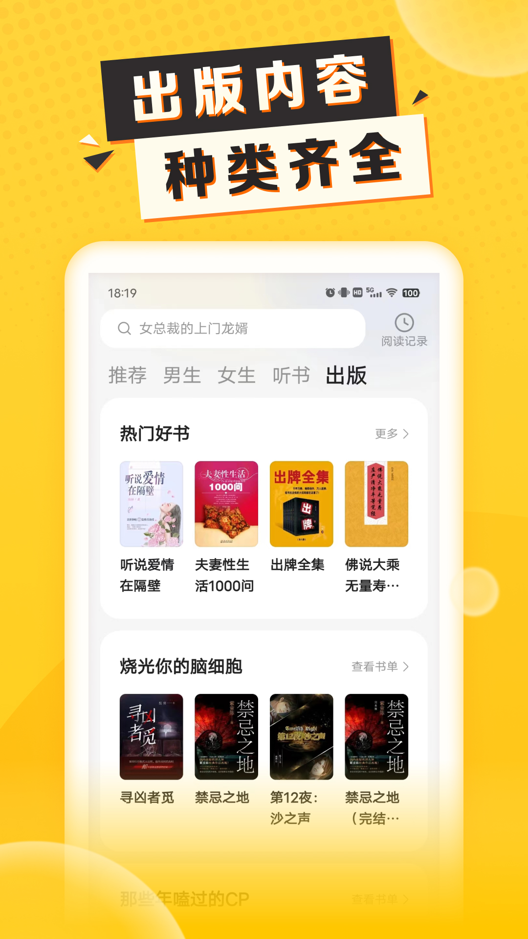袋鼠点点听书APP