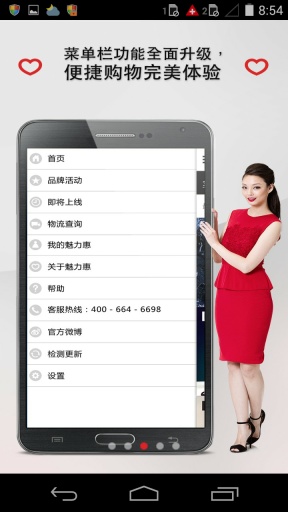魅力惠app手机版APP