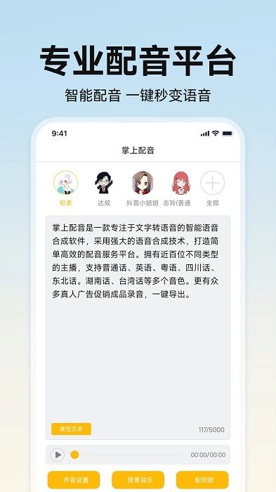 掌上配音APP