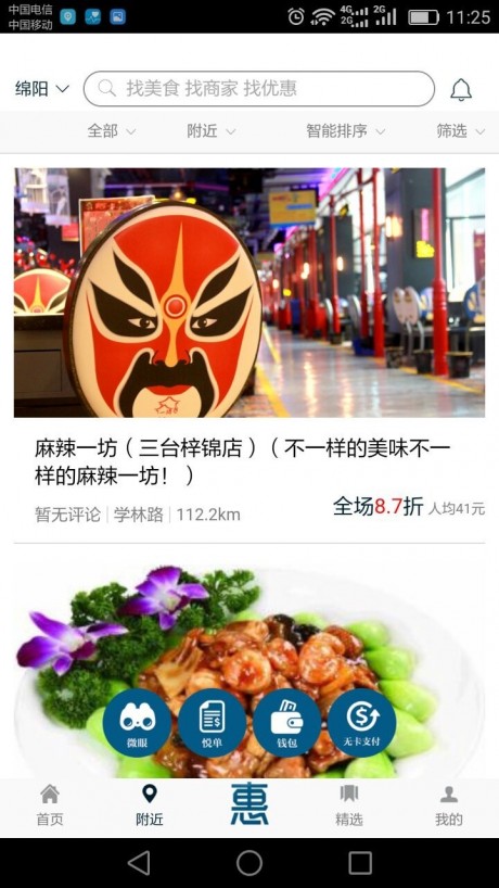 天天约惠APP