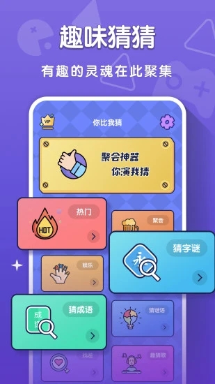你比我猜appAPP
