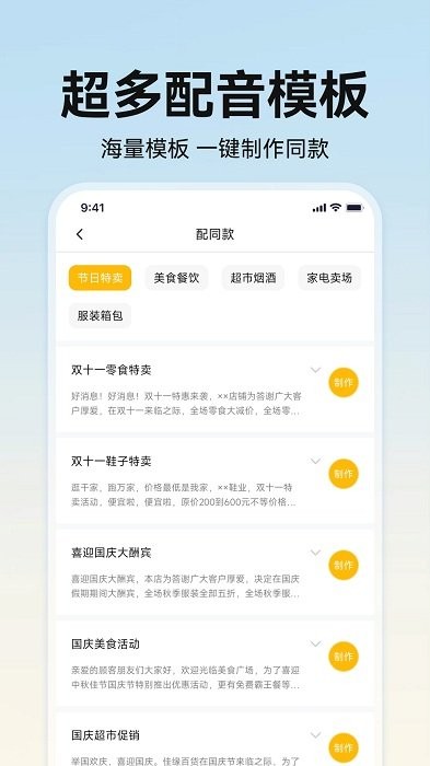 掌上配音APP
