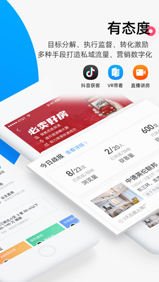 掌上好房通APP