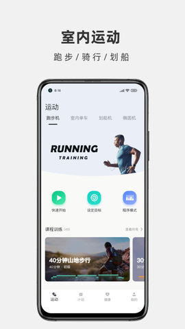 运动秀软件APP