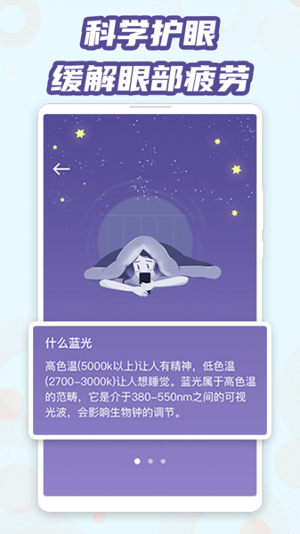 魔力蓝光护眼appAPP