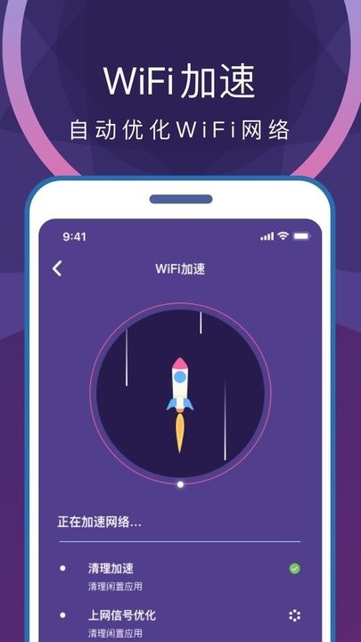 专业省电清理APP