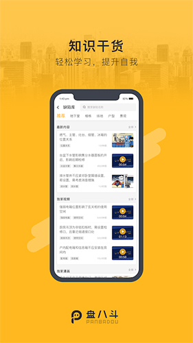 盘八斗APP