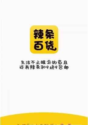 辣条百货APP