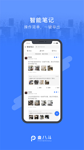 盘八斗APP
