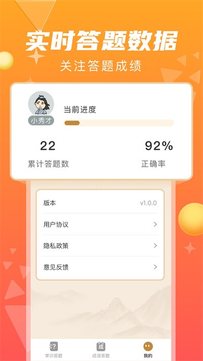 指答APP