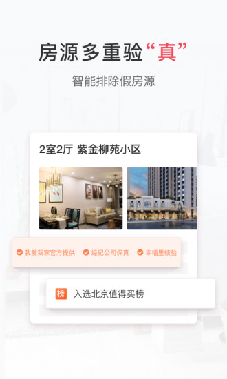 幸福里房源二手房APP