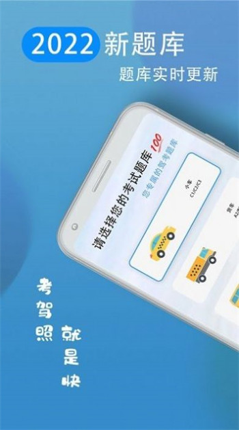 考驾照王APP