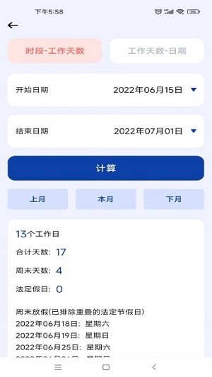 日期计算器APP