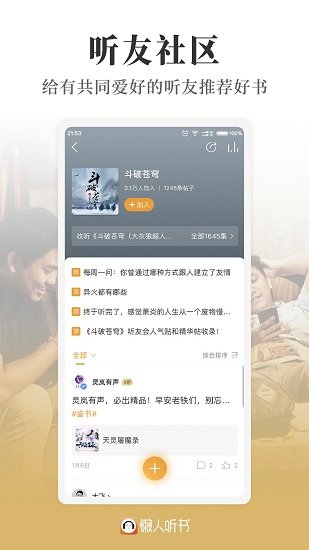 懒人听书APP