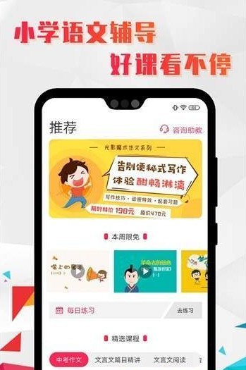 小学语文辅导软件APP