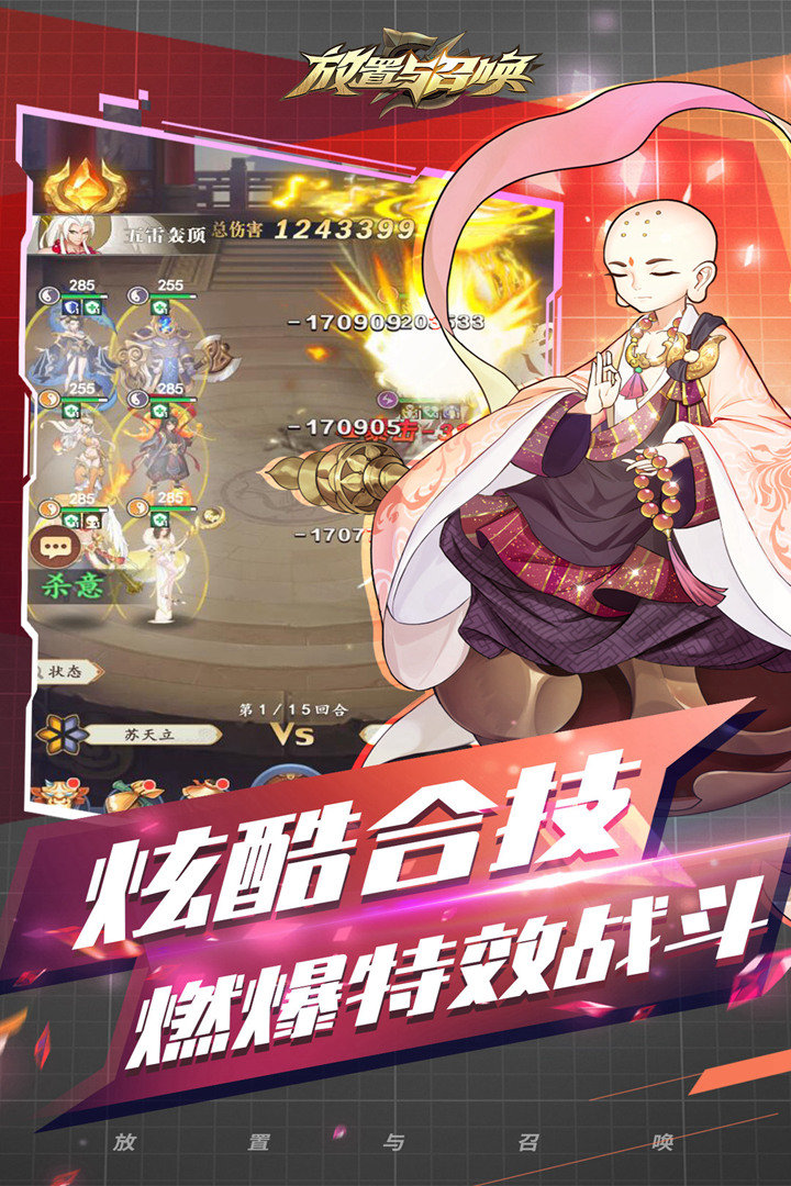放置与召唤手机版游戏