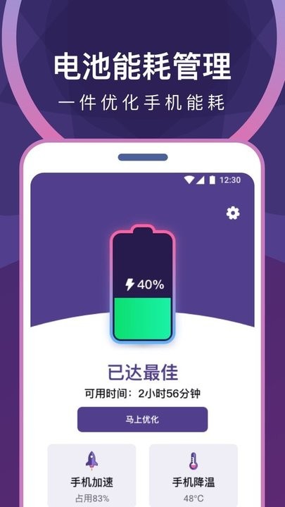 专业省电清理APP