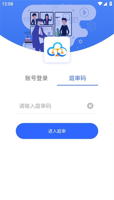 天翼云法庭APP