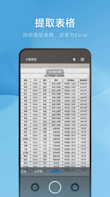 小爱视觉官网版APP