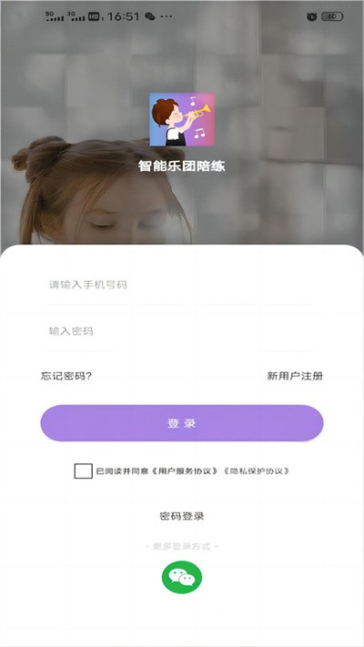 智能乐团陪练APP
