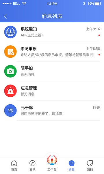 连云港畅行石化APP