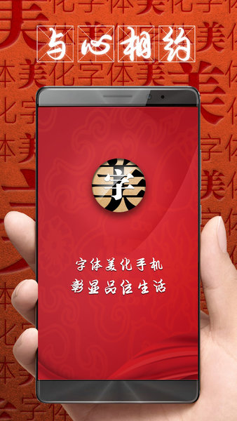 字体美化大师免费APP