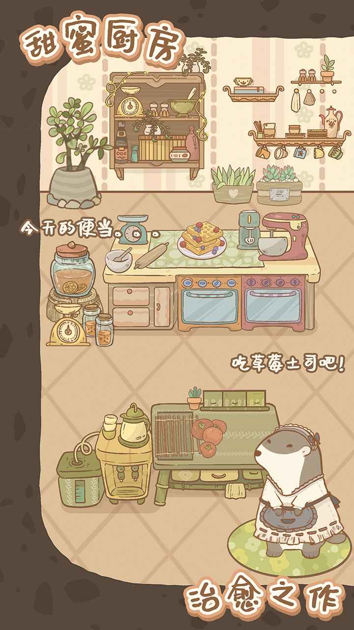 鼹鼠同行之森林之家游戏