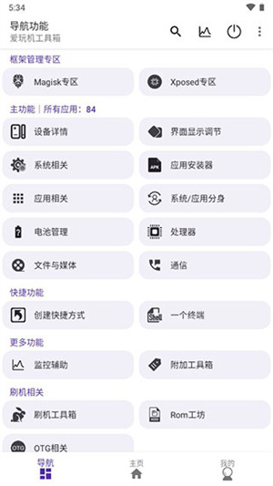 爱玩机工具箱软件APP