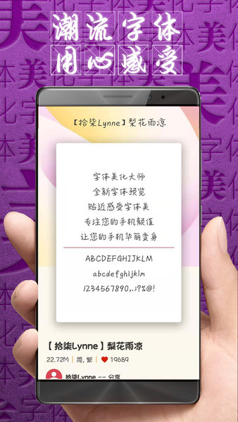 字体美化大师免费APP