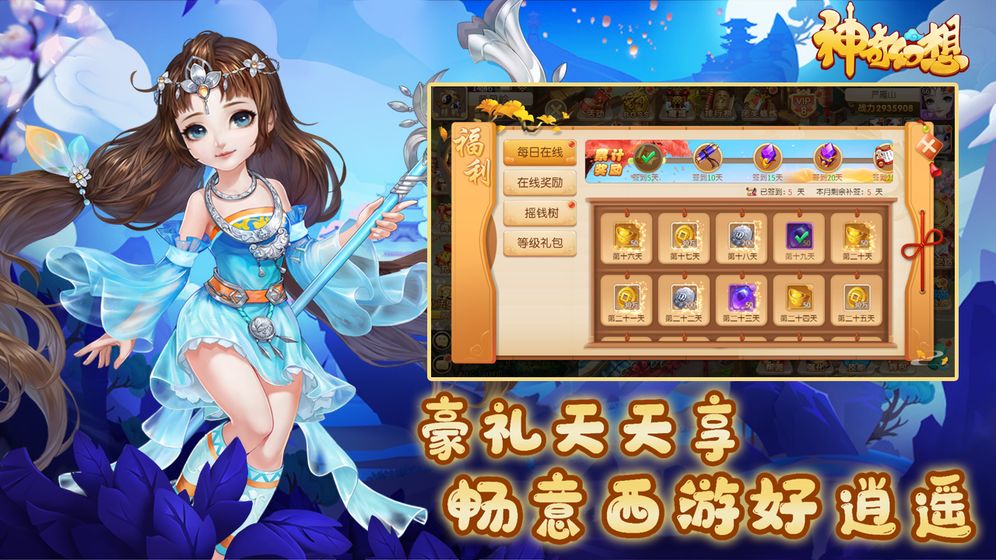 神奇幻想手游游戏