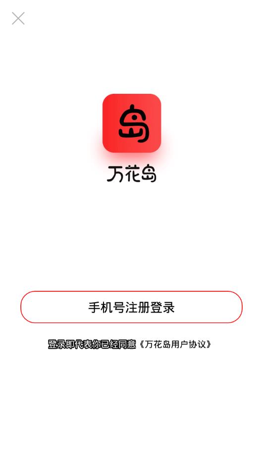 万花岛APP