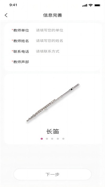 智能乐团陪练APP