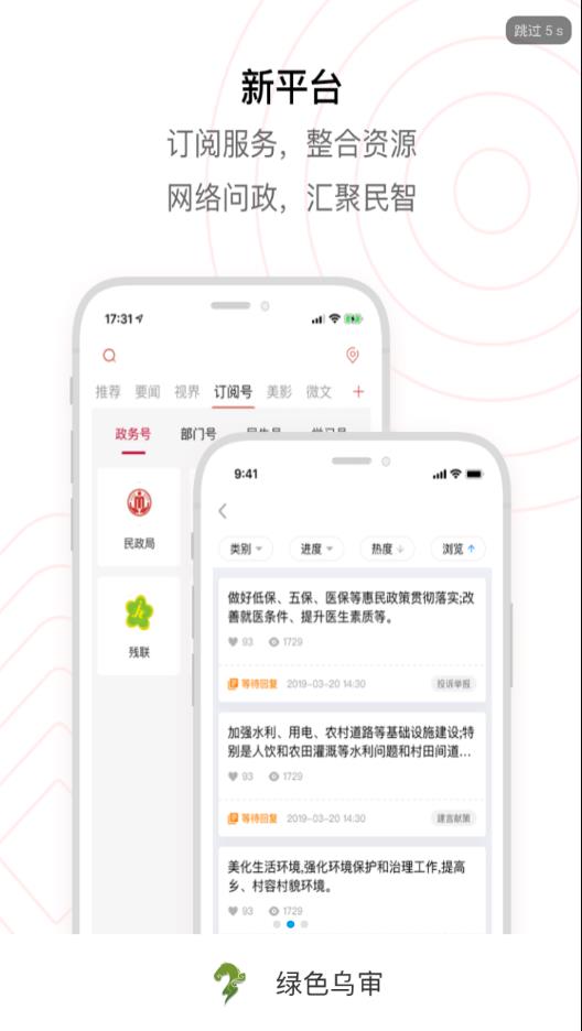 绿色乌审软件APP