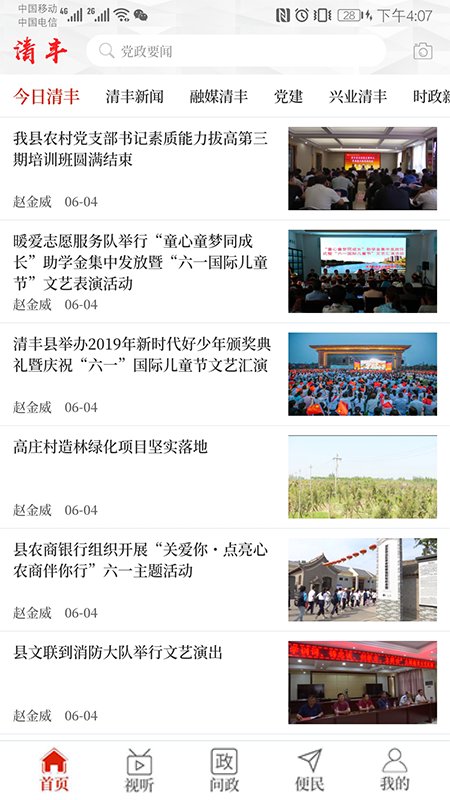 云上清丰APP