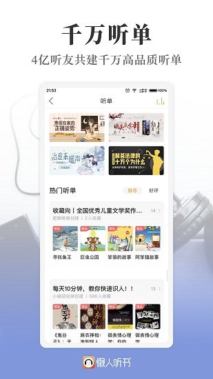 懒人听书APP